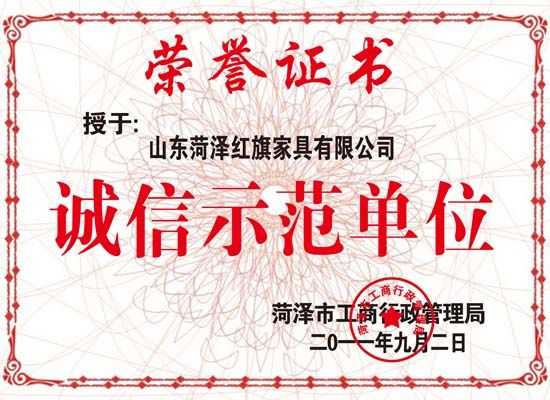 點(diǎn)擊查看詳細(xì)信息<br>標(biāo)題：誠(chéng)信示范單位副本 閱讀次數(shù)：4844