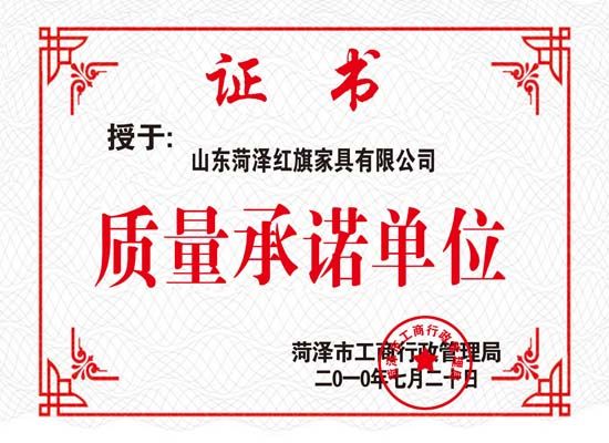 點(diǎn)擊查看詳細(xì)信息<br>標(biāo)題：質(zhì)量承諾單位副本 閱讀次數(shù)：5097
